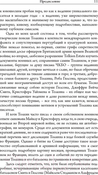 Изображение товара Книга АСТ Толкин и Великая война. На пороге Средиземья (Гарт Д.)