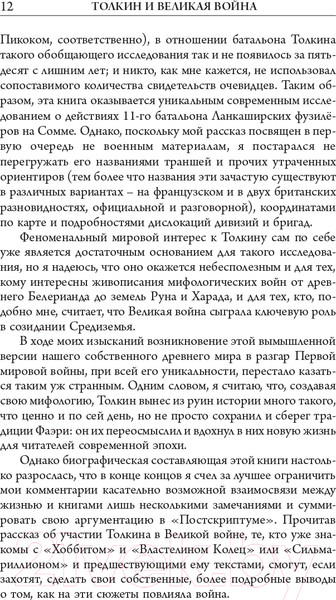 Изображение товара Книга АСТ Толкин и Великая война. На пороге Средиземья (Гарт Д.)