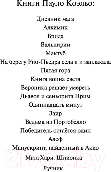 Изображение товара Книга АСТ Алеф (Коэльо П.)