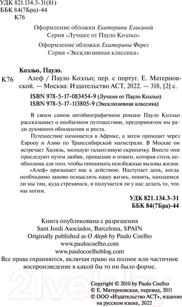 Изображение товара Книга АСТ Алеф (Коэльо П.)