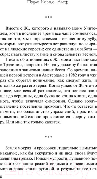 Изображение товара Книга АСТ Алеф (Коэльо П.)