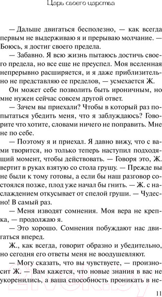 Изображение товара Книга АСТ Алеф (Коэльо П.)