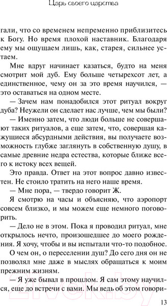 Изображение товара Книга АСТ Алеф (Коэльо П.)