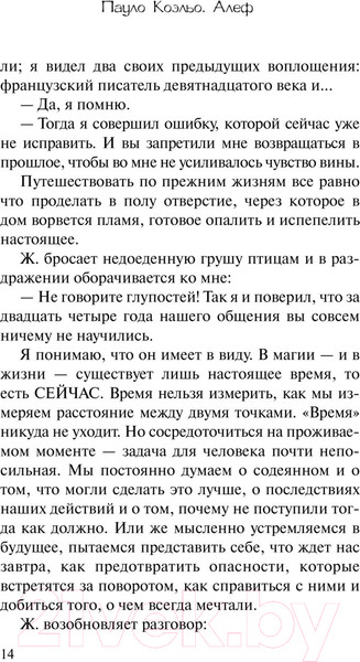 Изображение товара Книга АСТ Алеф (Коэльо П.)
