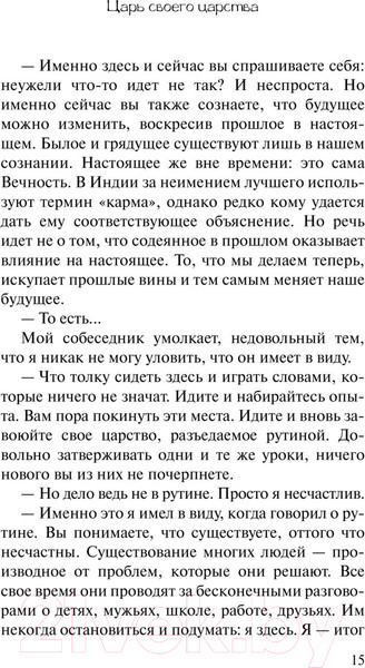 Изображение товара Книга АСТ Алеф (Коэльо П.)