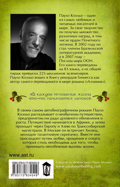 Изображение товара Книга АСТ Алеф (Коэльо П.)