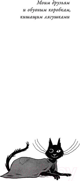 Изображение товара Книга АСТ Кот Один и королева гоблинов (Бедини Ф.)