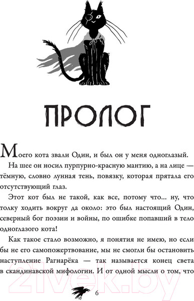 Изображение товара Книга АСТ Кот Один и королева гоблинов (Бедини Ф.)