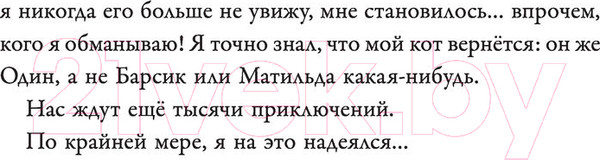 Изображение товара Книга АСТ Кот Один и королева гоблинов (Бедини Ф.)