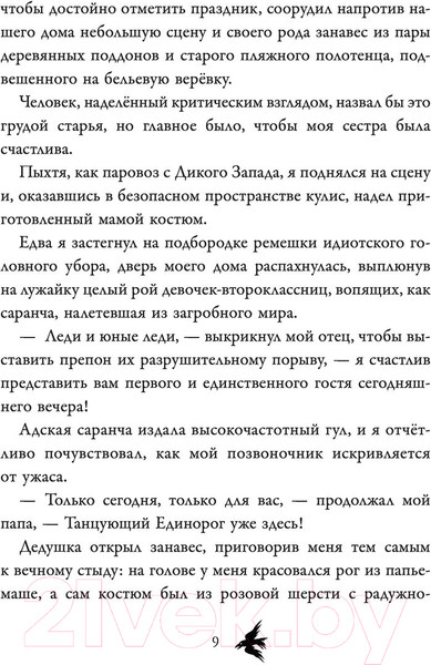 Изображение товара Книга АСТ Кот Один и королева гоблинов (Бедини Ф.)