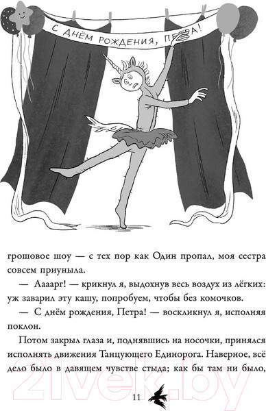 Изображение товара Книга АСТ Кот Один и королева гоблинов (Бедини Ф.)