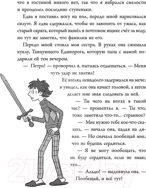 Изображение товара Книга АСТ Кот Один и королева гоблинов (Бедини Ф.)