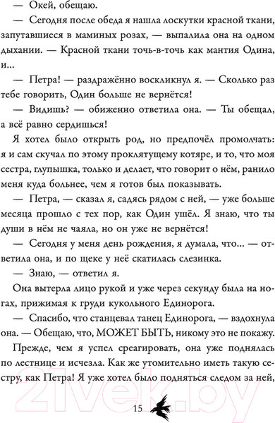 Изображение товара Книга АСТ Кот Один и королева гоблинов (Бедини Ф.)
