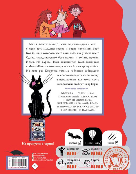 Изображение товара Книга АСТ Кот Один и королева гоблинов (Бедини Ф.)