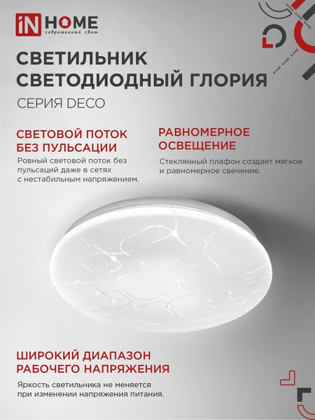 Изображение товара Потолочный светильник INhome Deco Глория / 4690612038643
