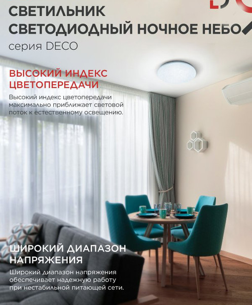 Изображение товара Потолочный светильник INhome Deco Ночное небо / 4690612038667