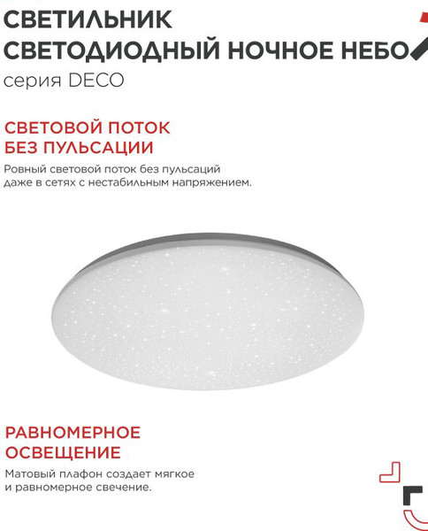 Изображение товара Потолочный светильник INhome Deco Ночное небо / 4690612038667