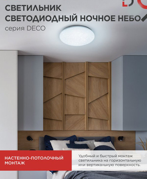 Изображение товара Потолочный светильник INhome Deco Ночное небо / 4690612038667