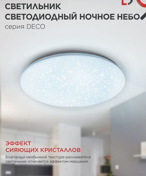 Изображение товара Потолочный светильник INhome Deco Ночное небо / 4690612038667