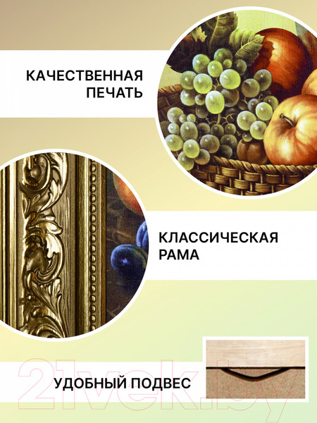 Изображение товара Картина Декарт Натюрморт ваза и фрукты 8Л3449 (в раме)