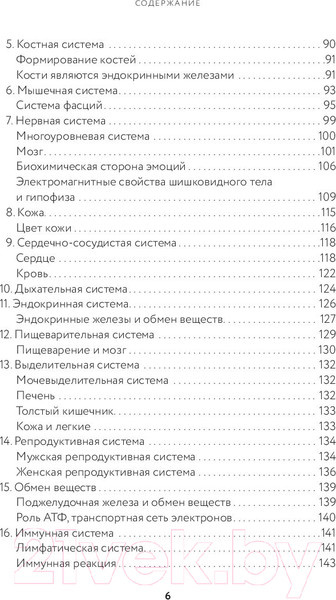Изображение товара Книга Эксмо Тонкое тело. Полная энциклопедия биоэнергетической медицины (Дэйл С.)