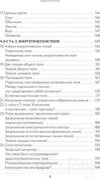 Изображение товара Книга Эксмо Тонкое тело. Полная энциклопедия биоэнергетической медицины (Дэйл С.)