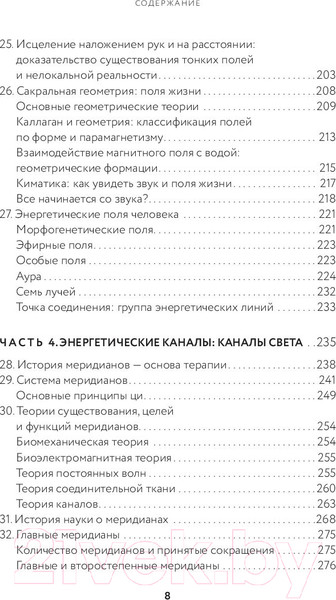 Изображение товара Книга Эксмо Тонкое тело. Полная энциклопедия биоэнергетической медицины (Дэйл С.)