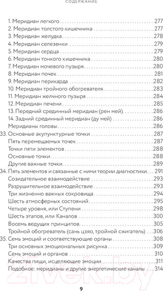 Изображение товара Книга Эксмо Тонкое тело. Полная энциклопедия биоэнергетической медицины (Дэйл С.)