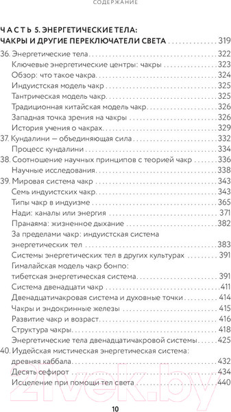 Изображение товара Книга Эксмо Тонкое тело. Полная энциклопедия биоэнергетической медицины (Дэйл С.)