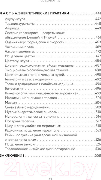 Изображение товара Книга Эксмо Тонкое тело. Полная энциклопедия биоэнергетической медицины (Дэйл С.)