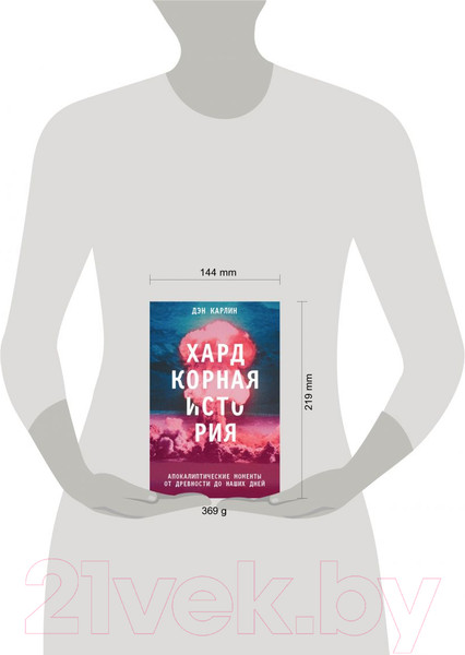 Изображение товара Книга Эксмо Хардкорная история. Апокалиптические моменты (Карлин Д.)