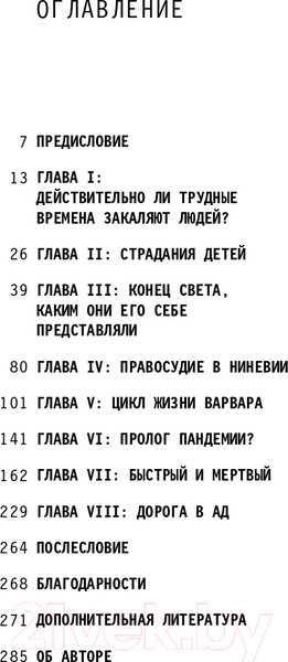 Изображение товара Книга Эксмо Хардкорная история. Апокалиптические моменты (Карлин Д.)