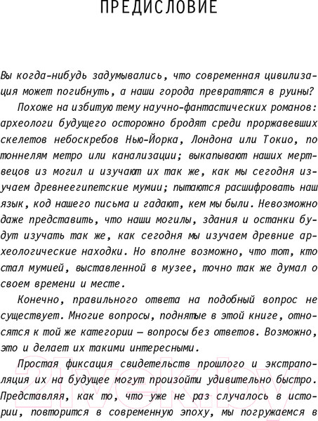 Изображение товара Книга Эксмо Хардкорная история. Апокалиптические моменты (Карлин Д.)