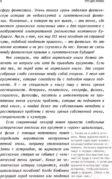 Изображение товара Книга Эксмо Хардкорная история. Апокалиптические моменты (Карлин Д.)