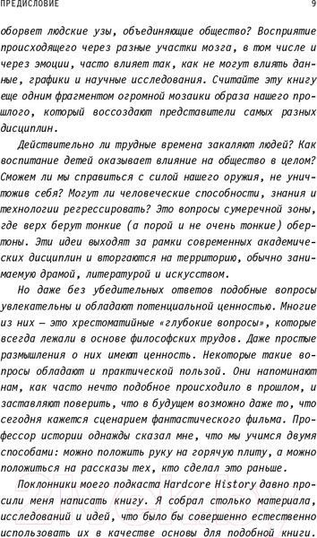 Изображение товара Книга Эксмо Хардкорная история. Апокалиптические моменты (Карлин Д.)