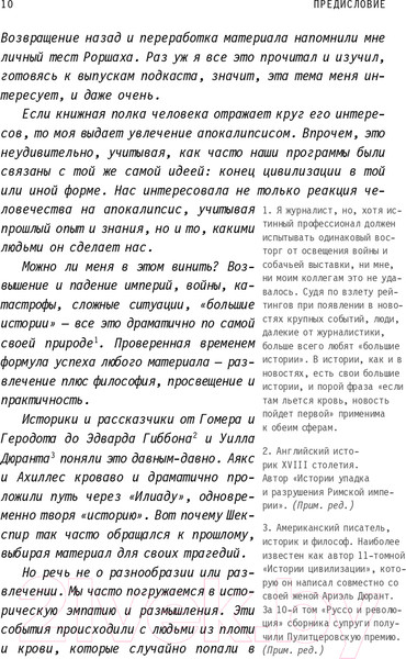 Изображение товара Книга Эксмо Хардкорная история. Апокалиптические моменты (Карлин Д.)