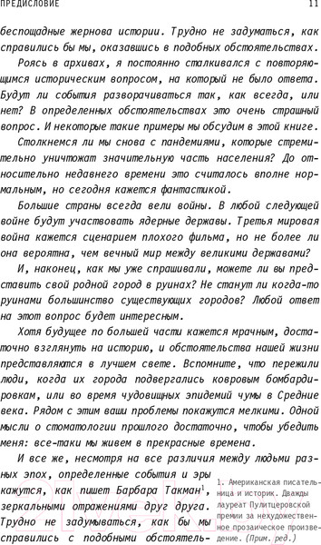 Изображение товара Книга Эксмо Хардкорная история. Апокалиптические моменты (Карлин Д.)