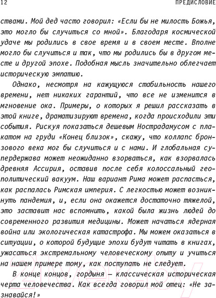 Изображение товара Книга Эксмо Хардкорная история. Апокалиптические моменты (Карлин Д.)