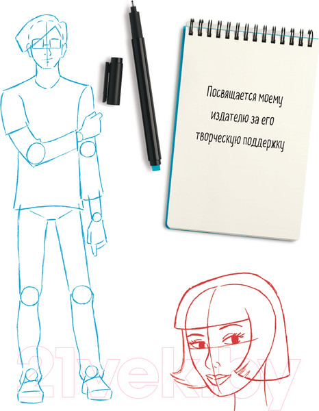 Изображение товара Книга Эксмо Учимся рисовать фигуру человека. Простые шаблоны (Харт К.)