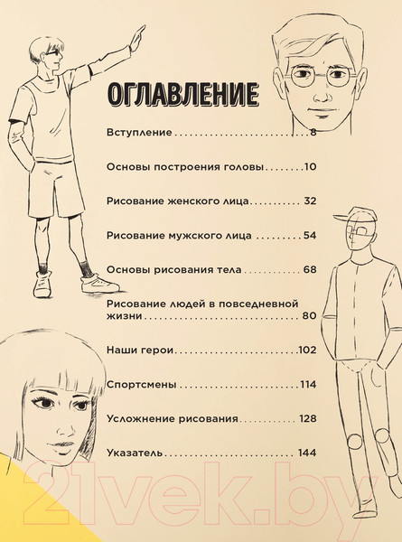 Изображение товара Книга Эксмо Учимся рисовать фигуру человека. Простые шаблоны (Харт К.)