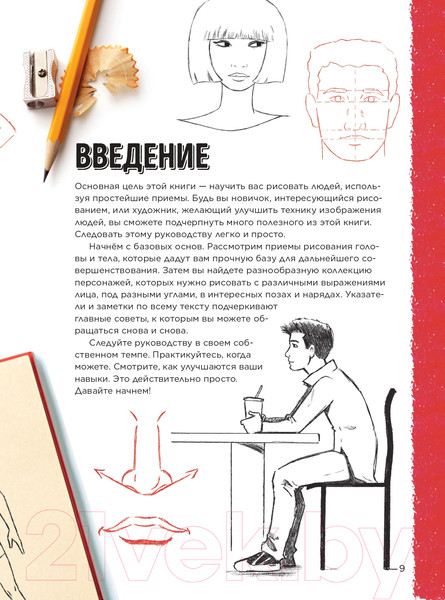 Изображение товара Книга Эксмо Учимся рисовать фигуру человека. Простые шаблоны (Харт К.)