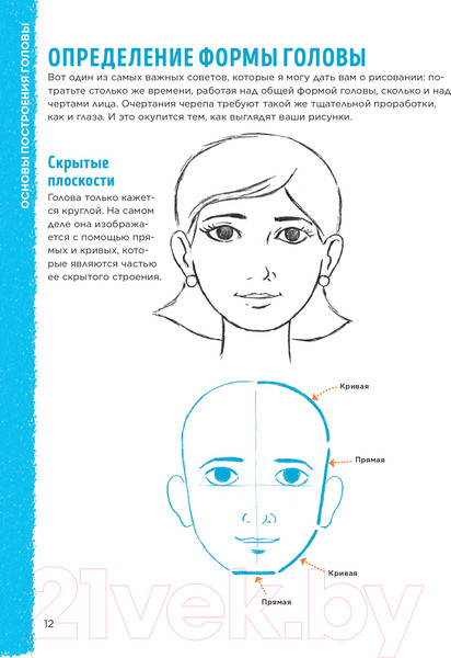 Изображение товара Книга Эксмо Учимся рисовать фигуру человека. Простые шаблоны (Харт К.)