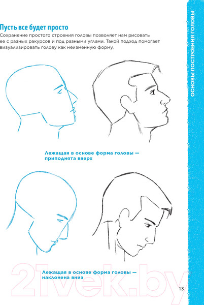 Изображение товара Книга Эксмо Учимся рисовать фигуру человека. Простые шаблоны (Харт К.)