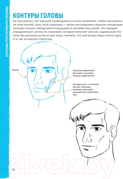 Изображение товара Книга Эксмо Учимся рисовать фигуру человека. Простые шаблоны (Харт К.)