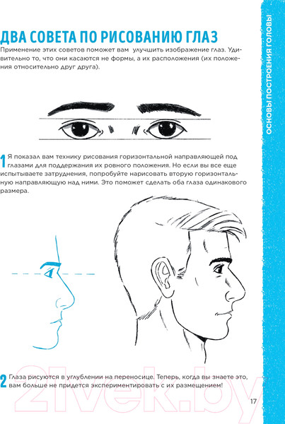Изображение товара Книга Эксмо Учимся рисовать фигуру человека. Простые шаблоны (Харт К.)