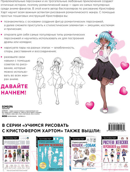 Изображение товара Книга Эксмо Учимся рисовать романтику в аниме (Харт К.)