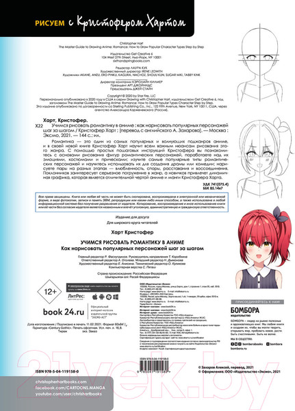 Изображение товара Книга Эксмо Учимся рисовать романтику в аниме (Харт К.)