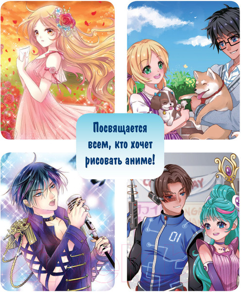 Изображение товара Книга Эксмо Учимся рисовать романтику в аниме (Харт К.)