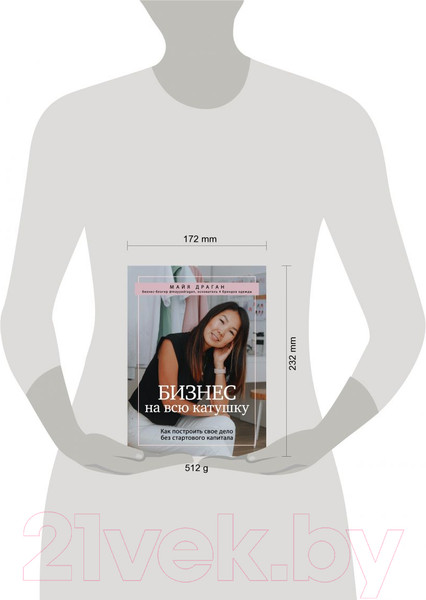 Изображение товара Книга Эксмо Бизнес на всю катушку. Как построить свое дело (Драган М.)