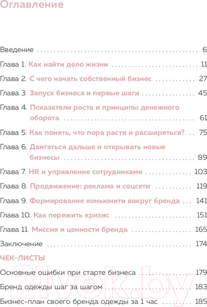 Изображение товара Книга Эксмо Бизнес на всю катушку. Как построить свое дело (Драган М.)